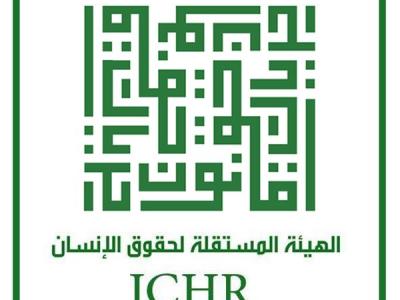 الهيئة المستقلة لحقوق الانسان