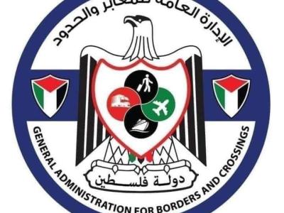 المعابر والحدود