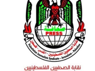 نقابة الصحفيين