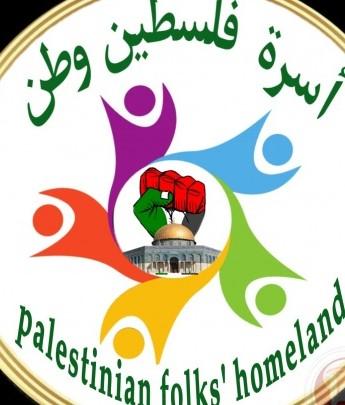 فلسطين وطن