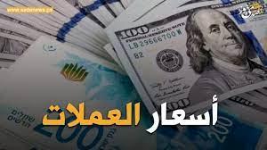 اسعار العملات