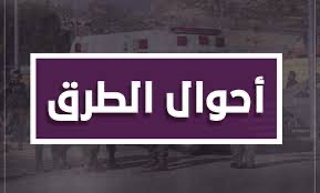 الطرق
