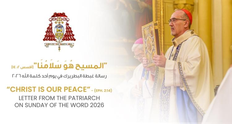 البطريركية اللاتينية