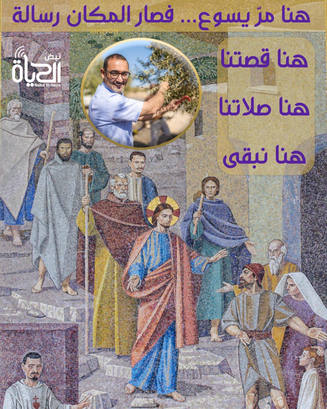الطيبة… حين اختار يسوع بلدةً صغيرة ليعلّم العالم معنى الثبات